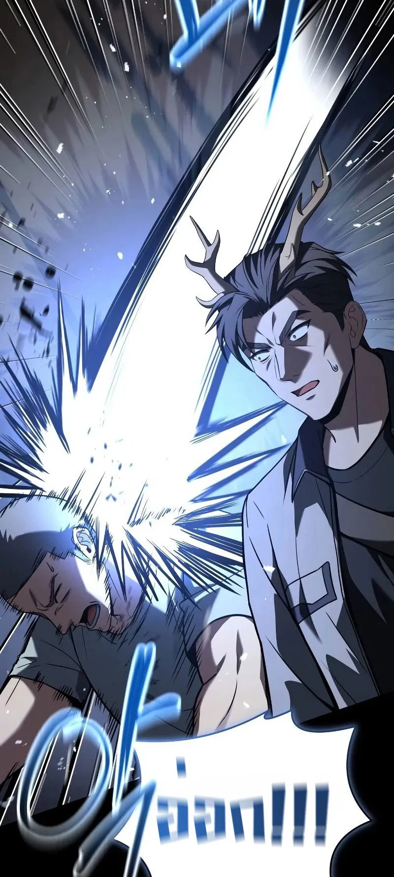 Trait Hoarder ตอนที่ 5 หน้า 85