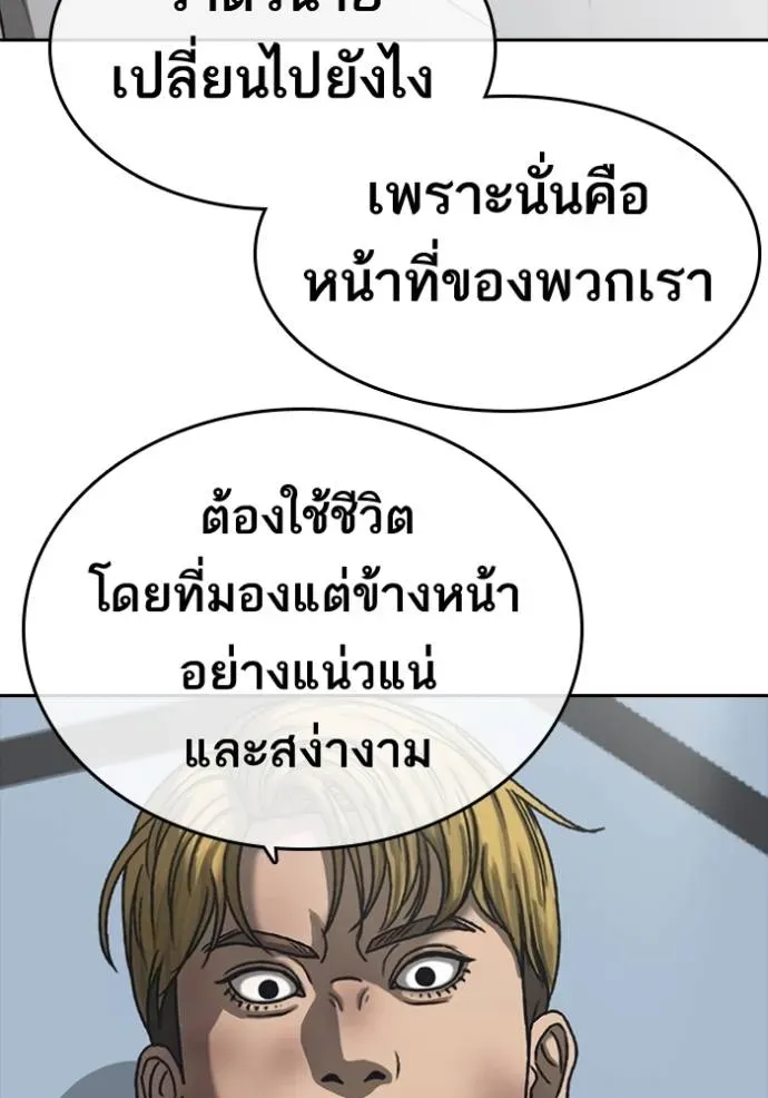 Loser Life 2 ตอนที่ 55 หน้า 70