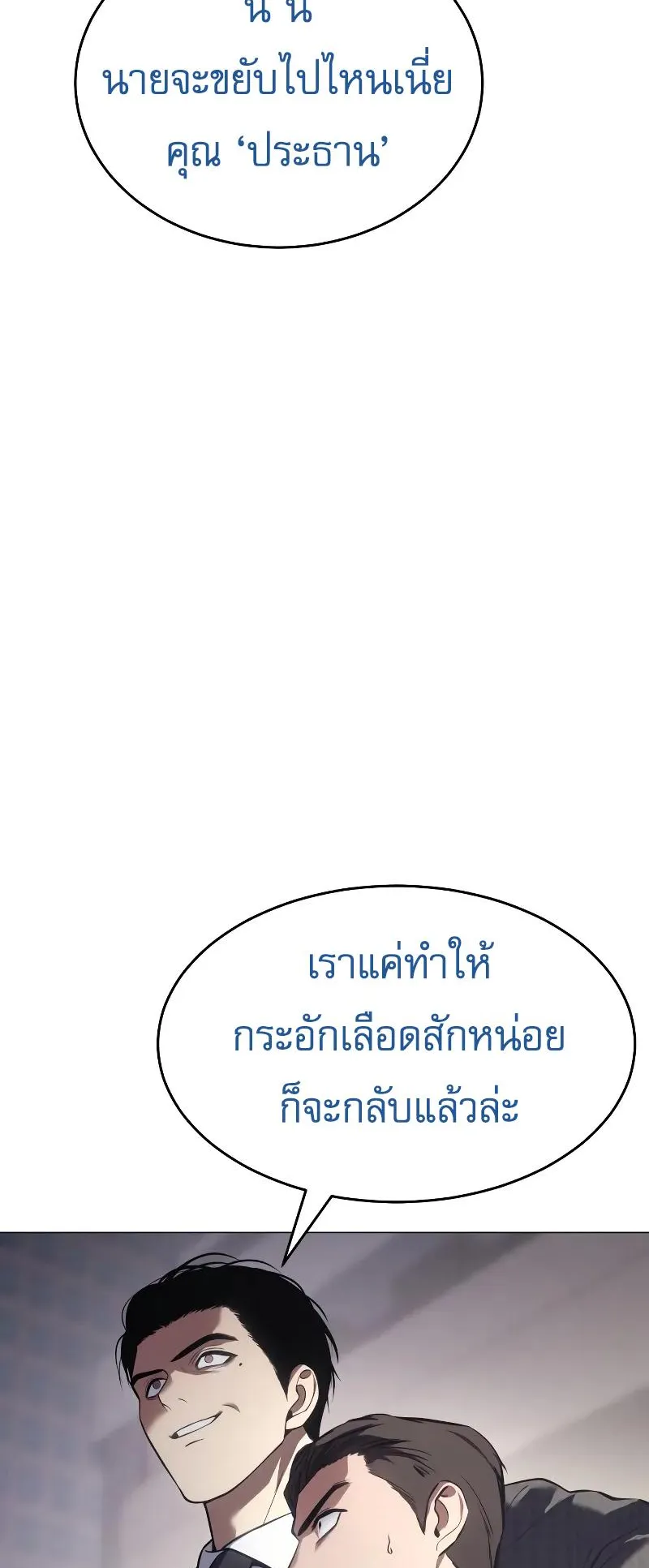 Baek XX ตอนที่ 37 หน้า 100