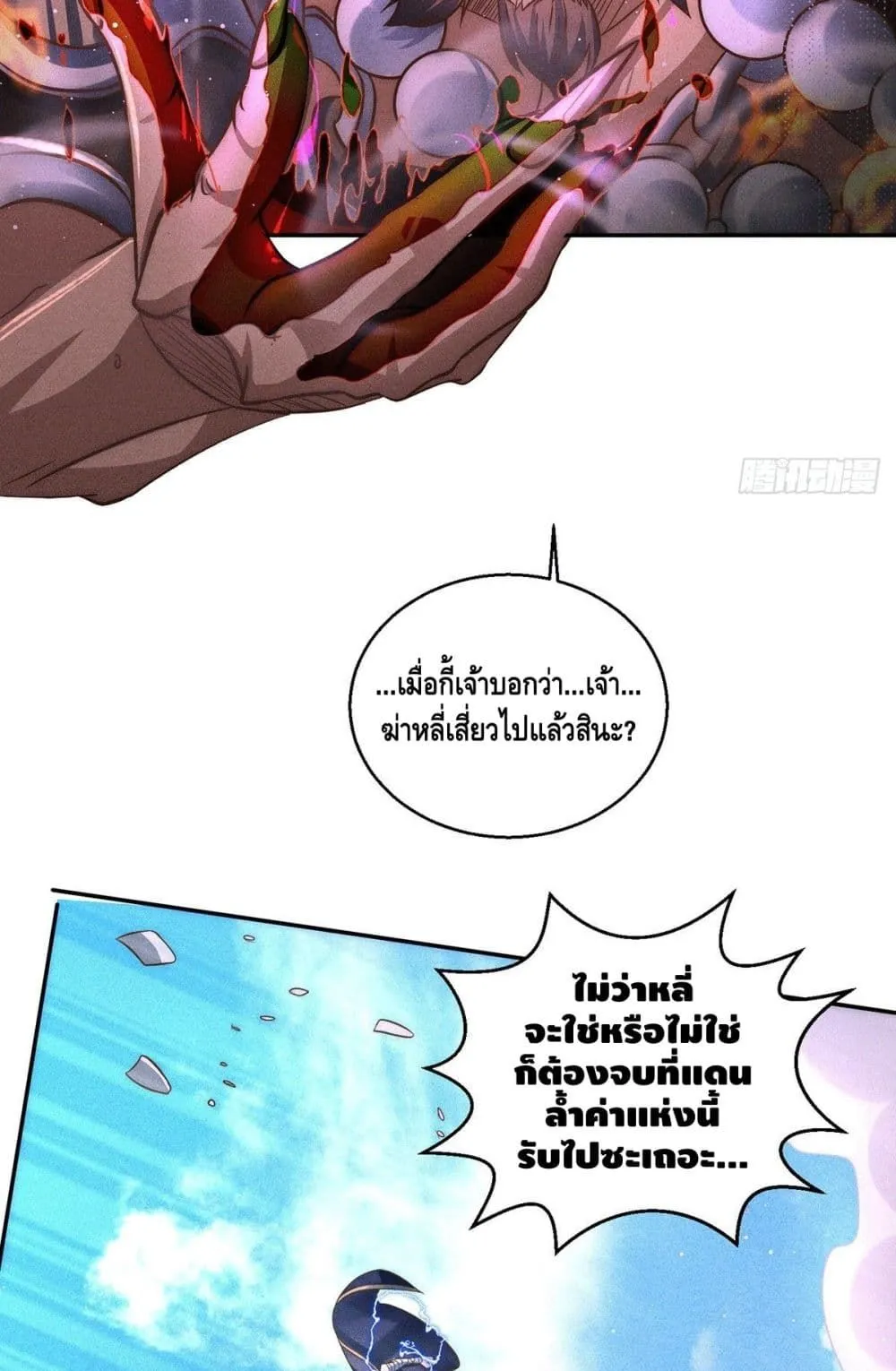 Invincible at The Start ตอนที่ 5 หน้า 14