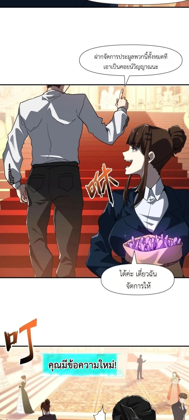Invincible With Only a Single Point of HP ตอนที่ 15 หน้า 32