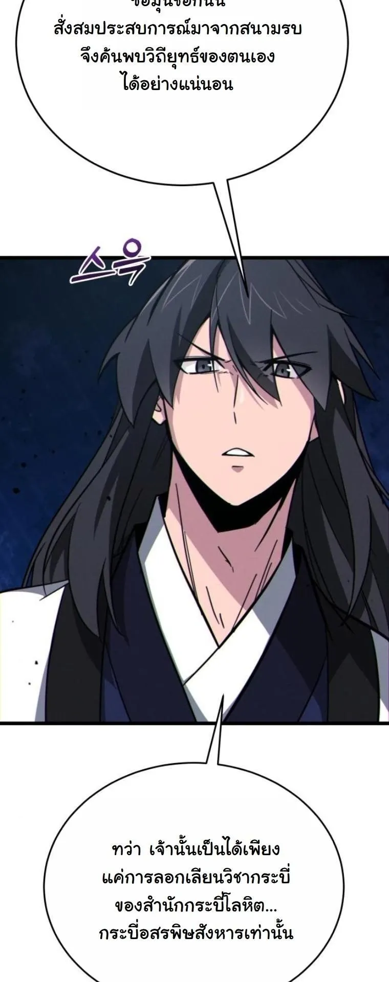 Initializing the Sect System ตอนที่ 13 หน้า 42
