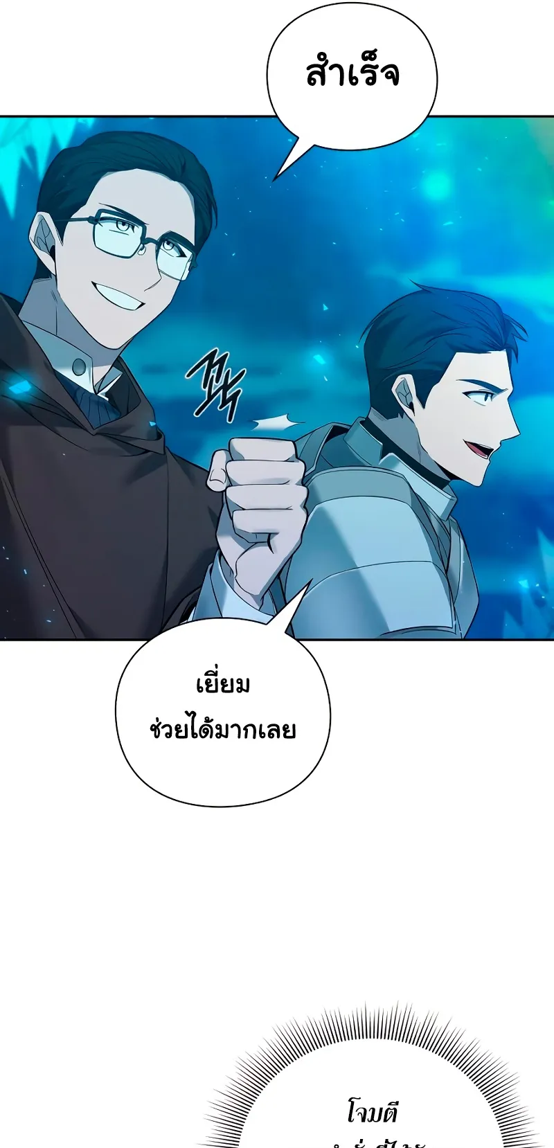 Weapon Maker ตอนที่ 1 หน้า 55