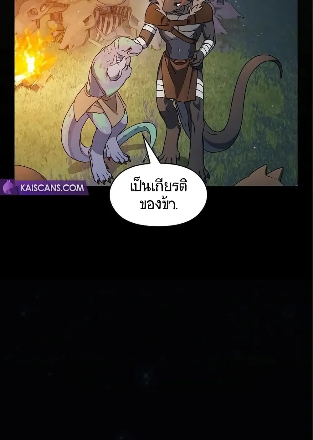 The Nebula’s Civilization ตอนที่ 9 หน้า 125