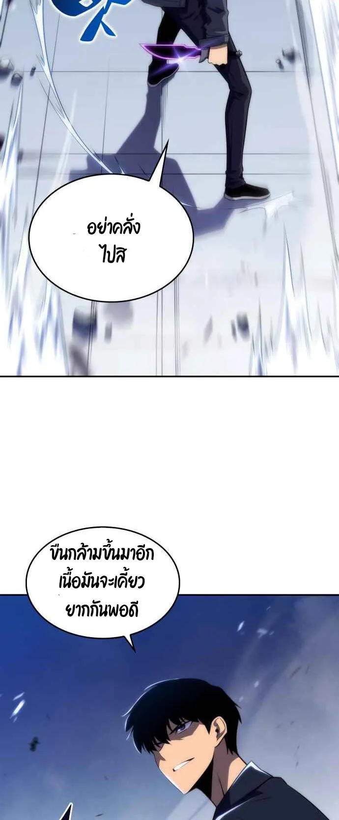 Solo Max-Level Newbie ตอนที่ 13 หน้า 69