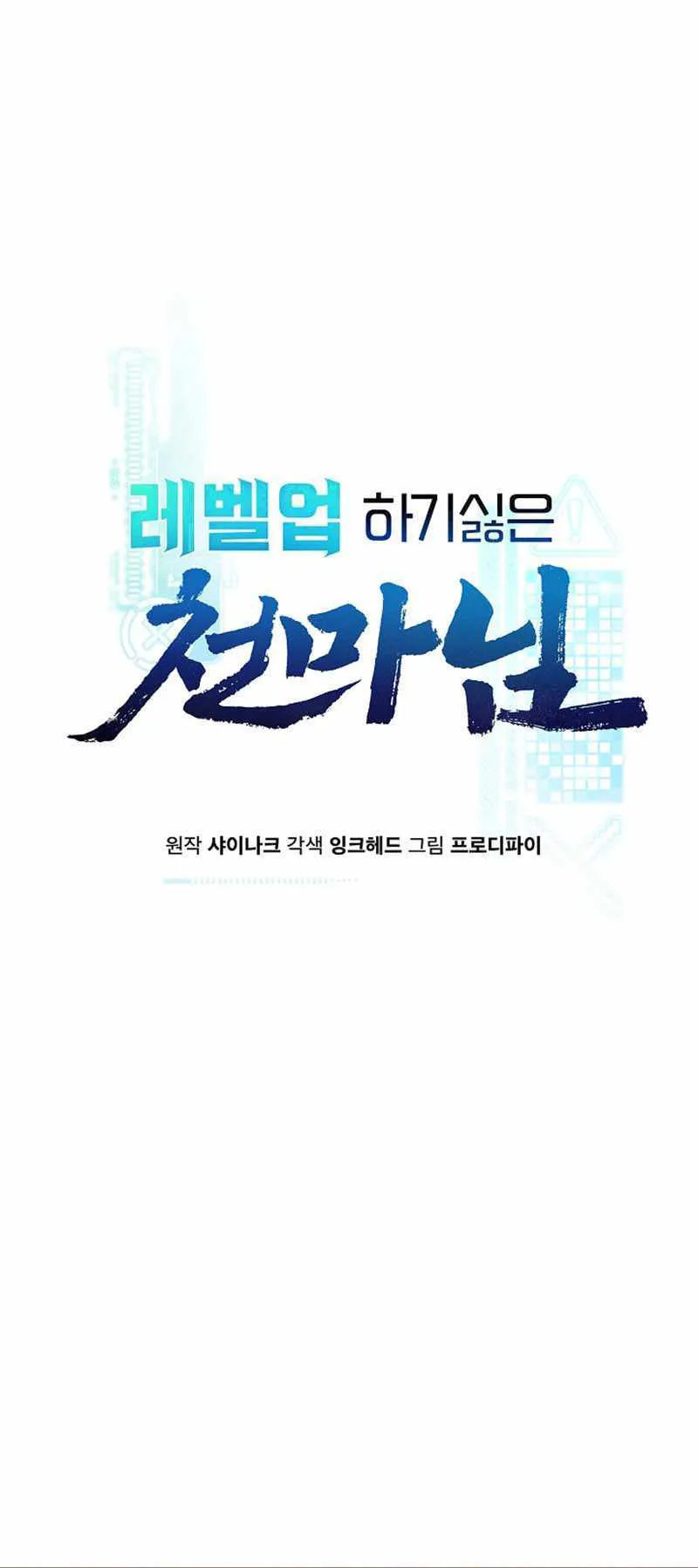 The Heavenly Demon Lord Who Doesn’t Want to Level Up ตอนที่ 1 หน้า 34