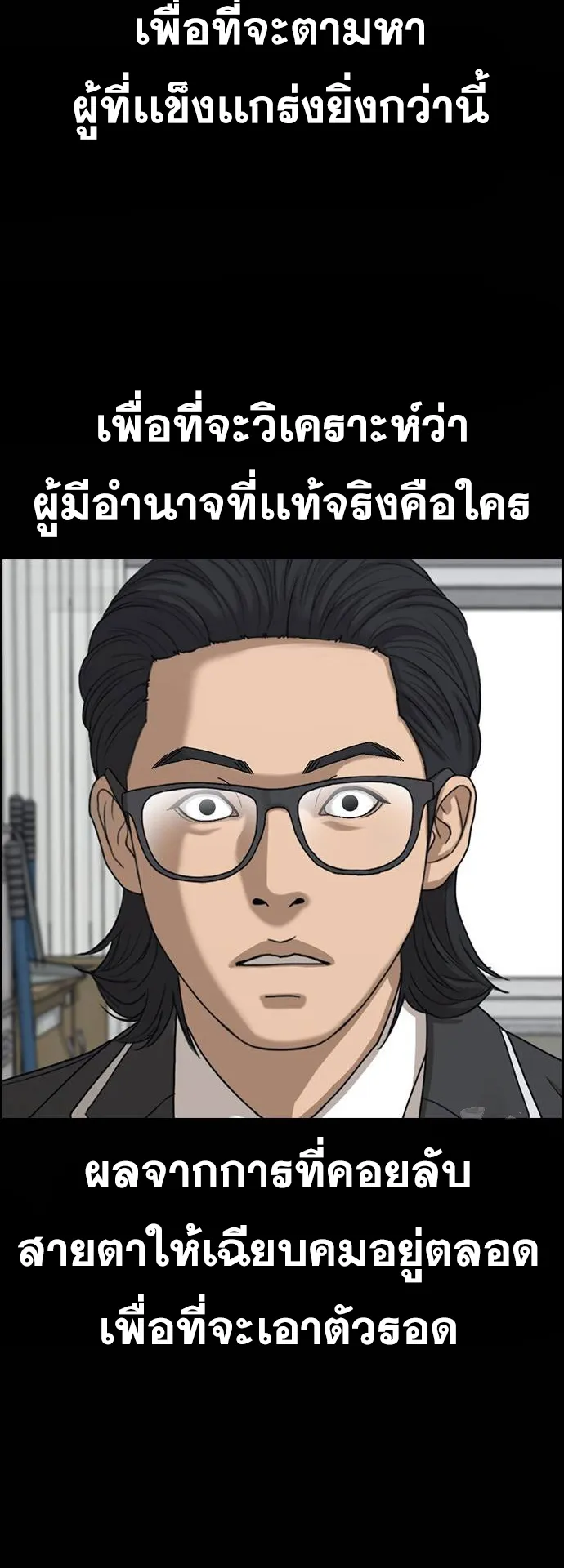 Loser Life 2 ตอนที่ 11 หน้า 69