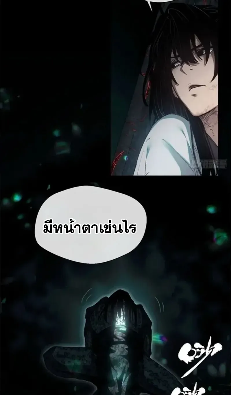 Dao of the Bizarre Immortal ตอนที่ 21 หน้า 15