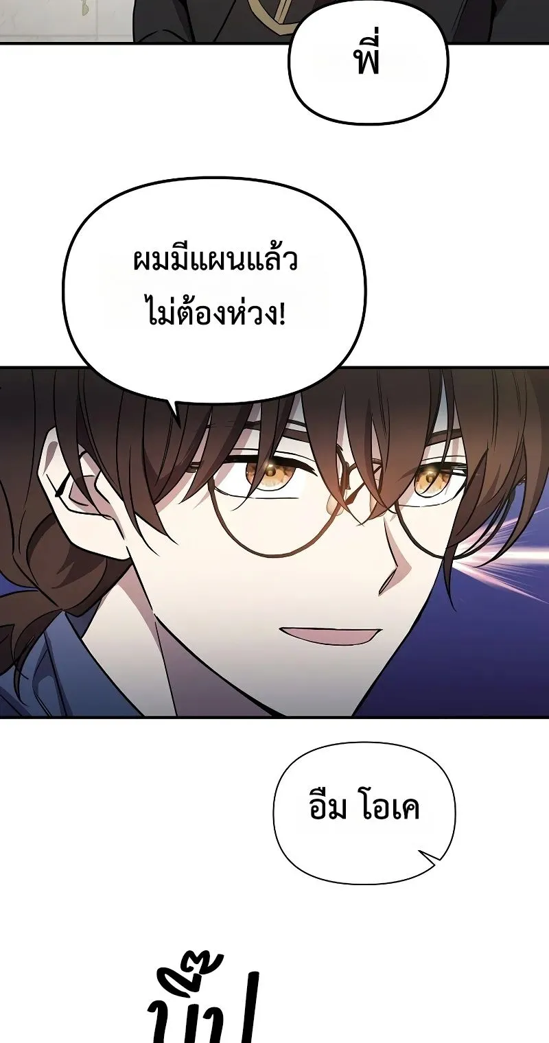 Somebody Stop the Pope ตอนที่ 3 หน้า 5