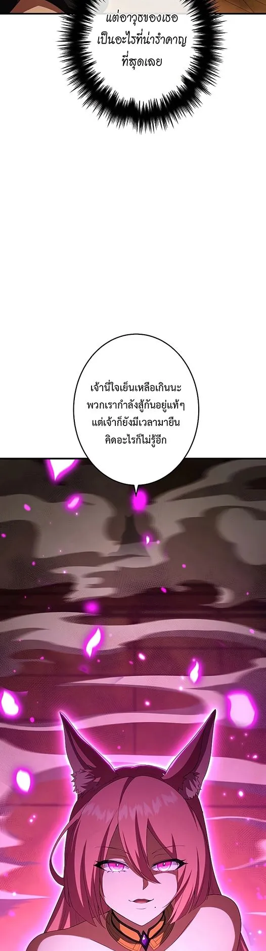 The God-Slaying Copycat ตอนที่ 25 หน้า 45