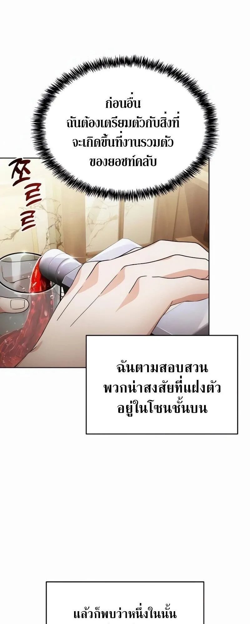 A Cadet Becomes a Prophet ตอนที่ 21 หน้า 61