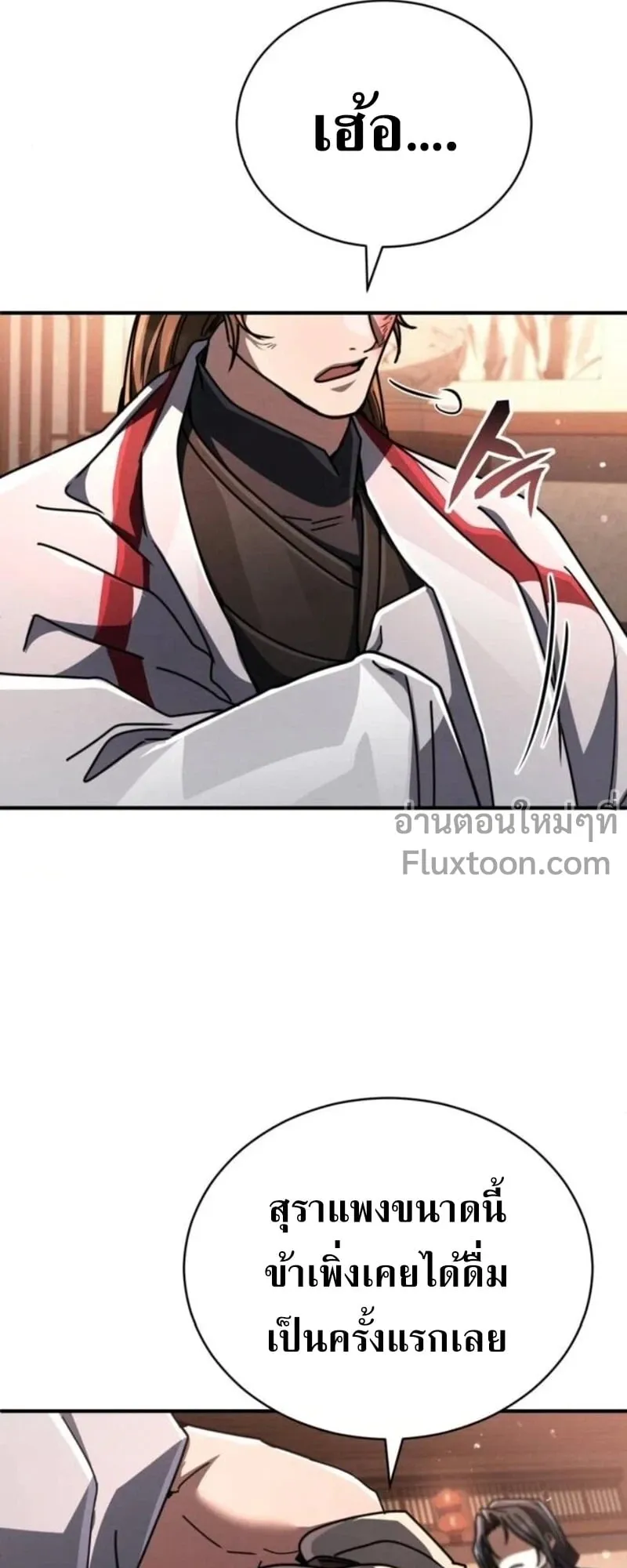 Reincarnation of the Fist King ตอนที่ 34 หน้า 57