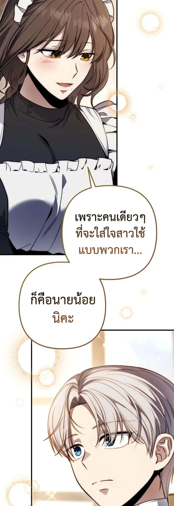 The Frontier Counts 10th-Class Outcast ตอนที่ 9 หน้า 30