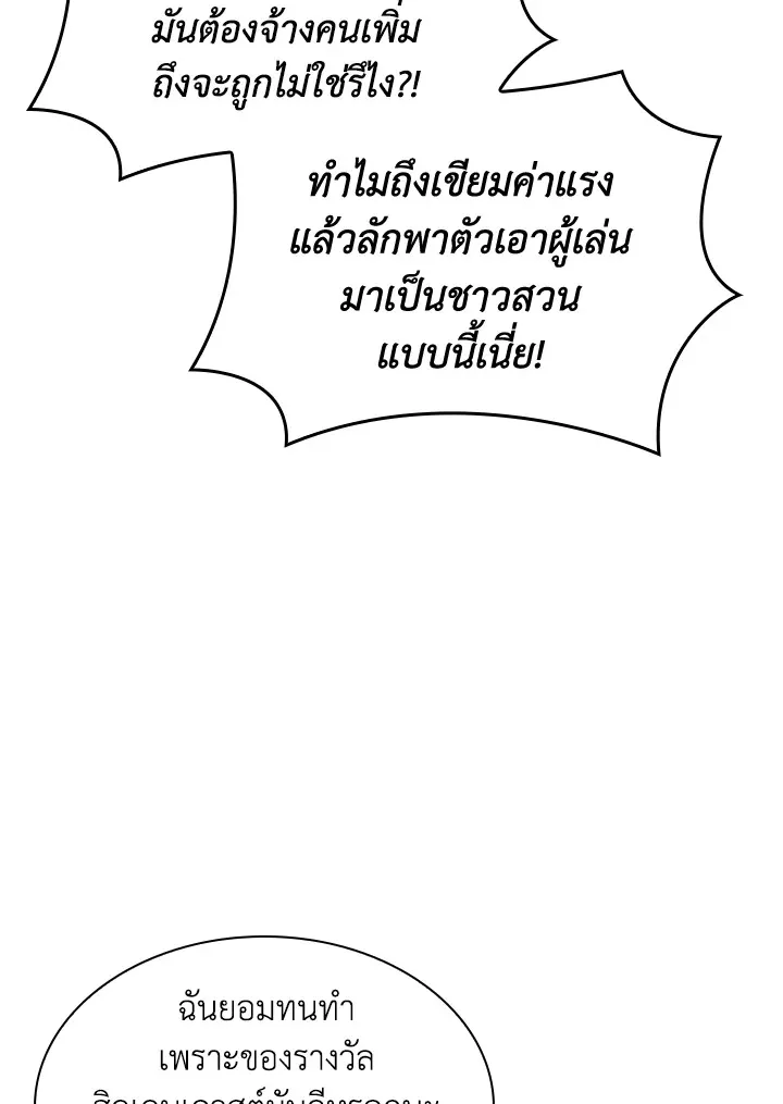 Overgeared ตอนที่ 166 หน้า 123