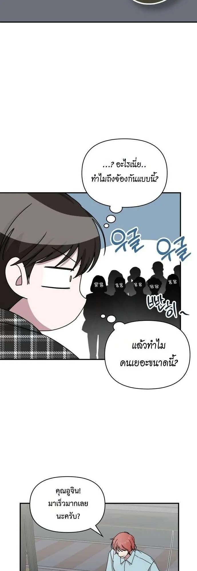 I Was Immediately Mistaken for a Monster Genius Actor ตอนที่ 37 หน้า 11