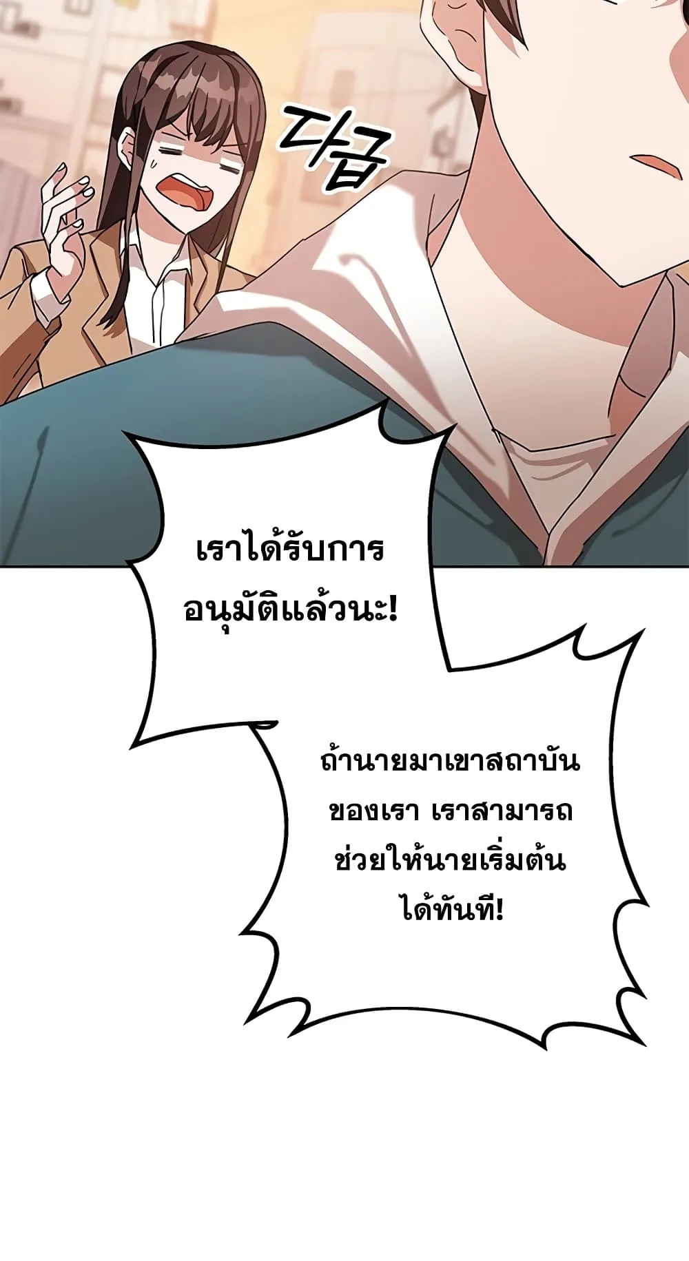 Transcension Academy ตอนที่ 5 หน้า 59