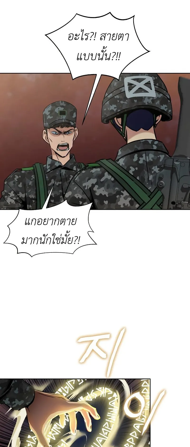 Steel-Eating Player ตอนที่ 1 หน้า 63