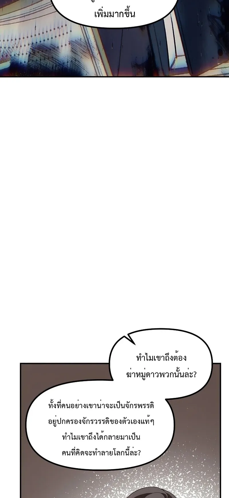 SSS-Class Suicide Hunter ตอนที่ 81 หน้า 39
