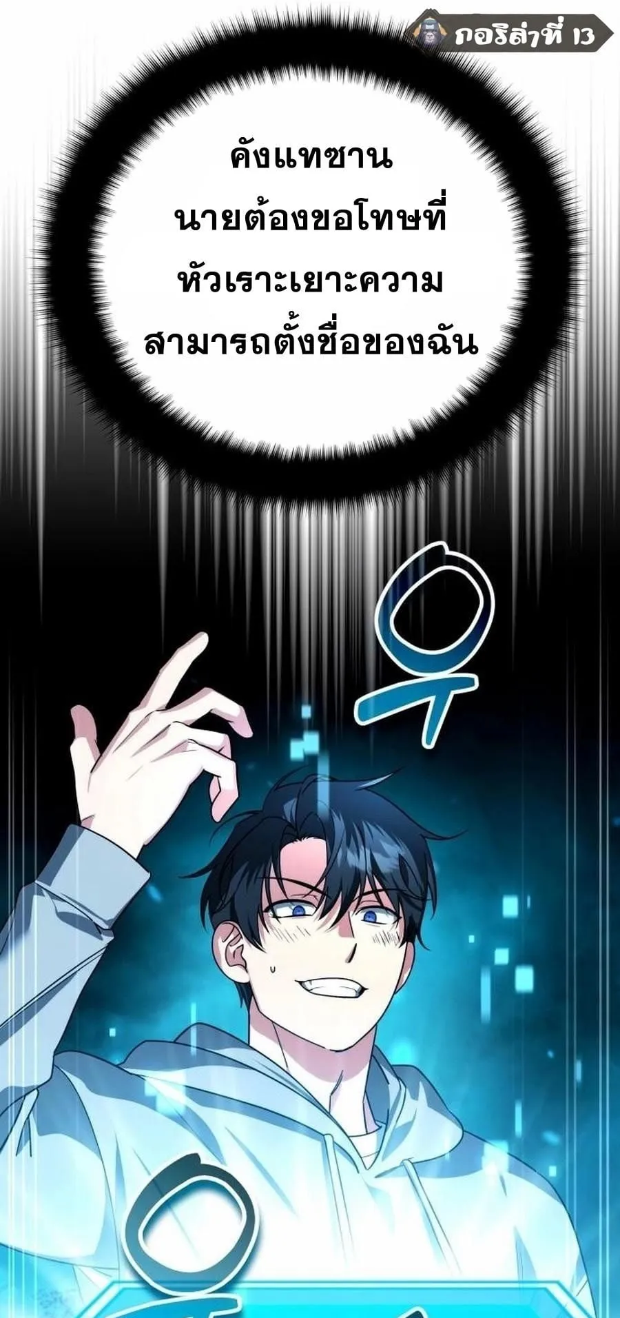 Sovereign of the Infinite Clones ตอนที่ 35 หน้า 90