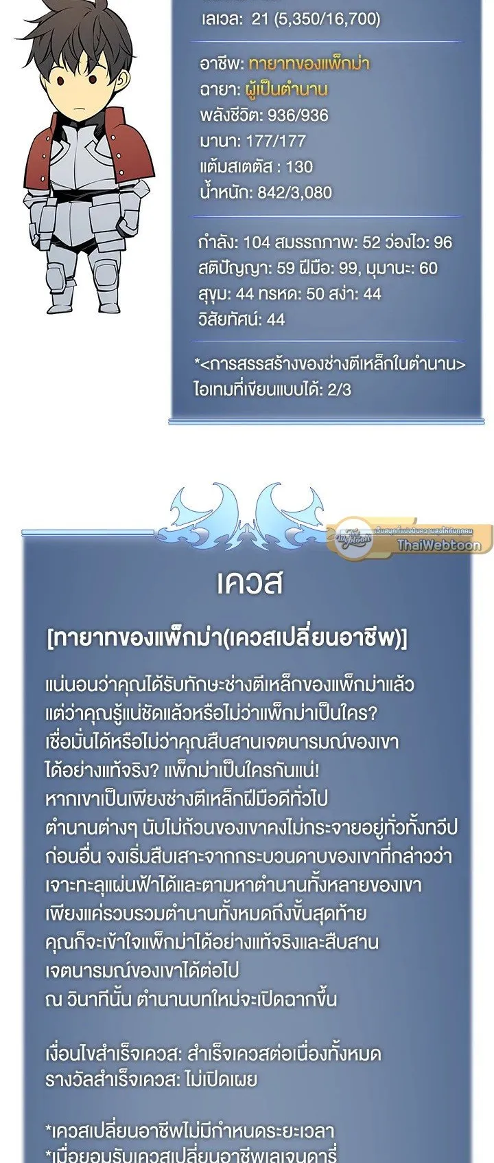 Overgeared ตอนที่ 17 หน้า 52