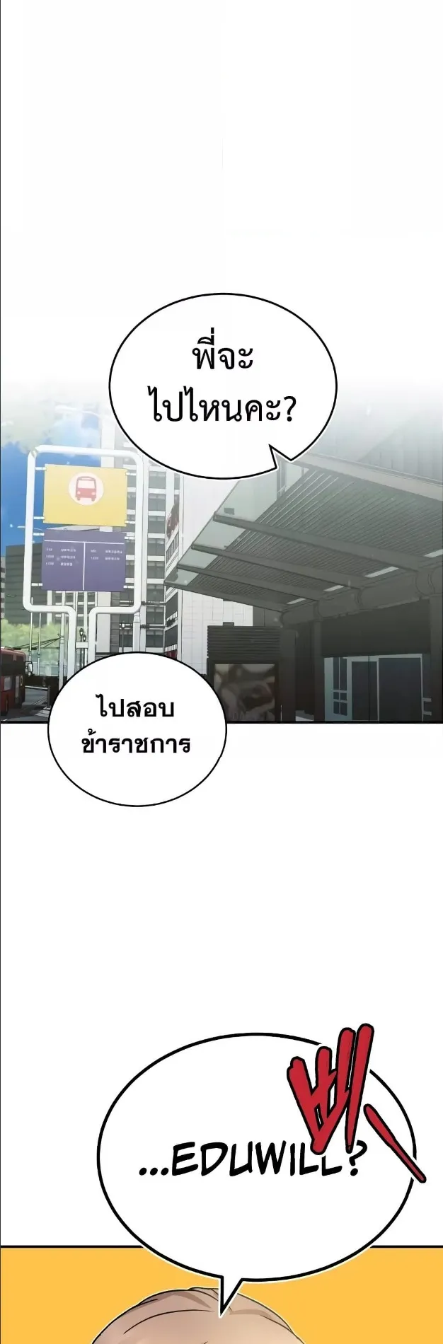 Genius of the Unique Lineage ตอนที่ 9 หน้า 26