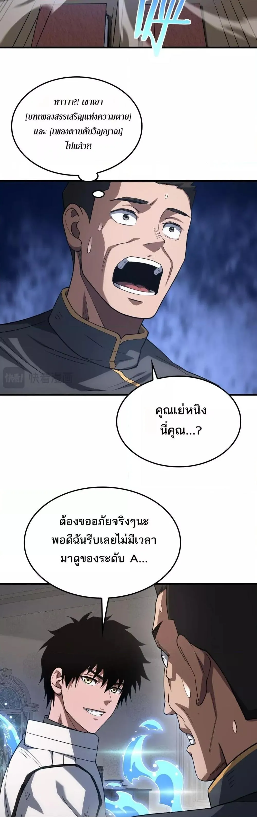 Doomsday Sword God ตอนที่ 46 หน้า 26