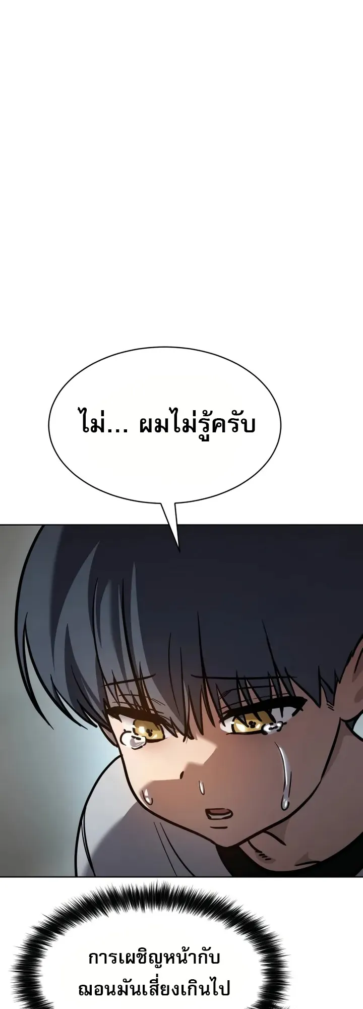 Laws of The Good Child ตอนที่ 5 หน้า 53
