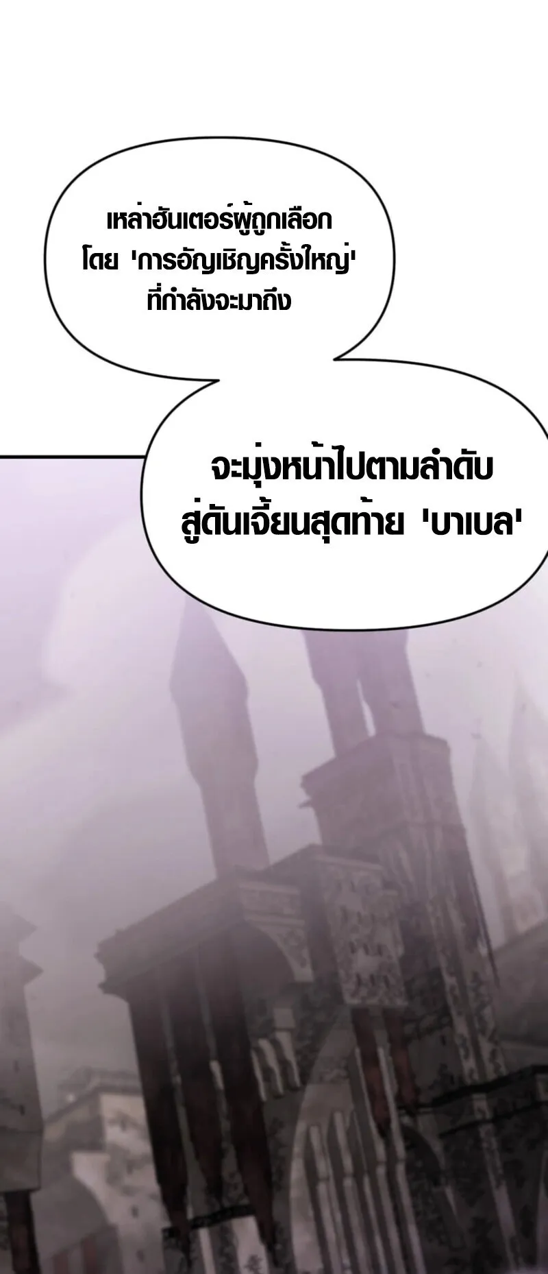Honestly, This 13th Regression Is Getting Tough ตอนที่ 2 หน้า 39