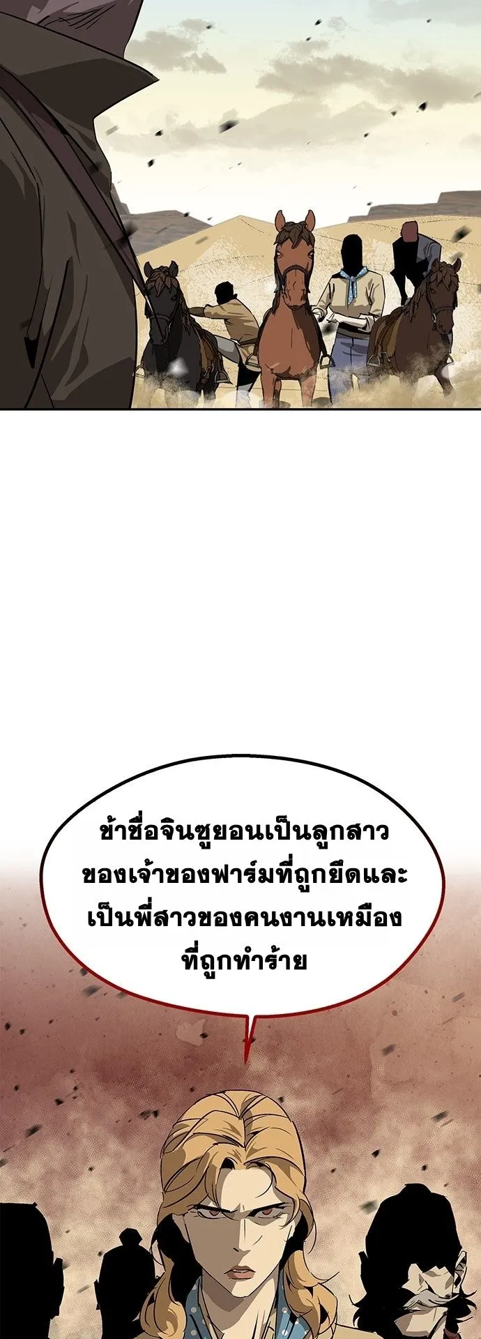 Wild West Murim ตอนที่ 29 หน้า 32