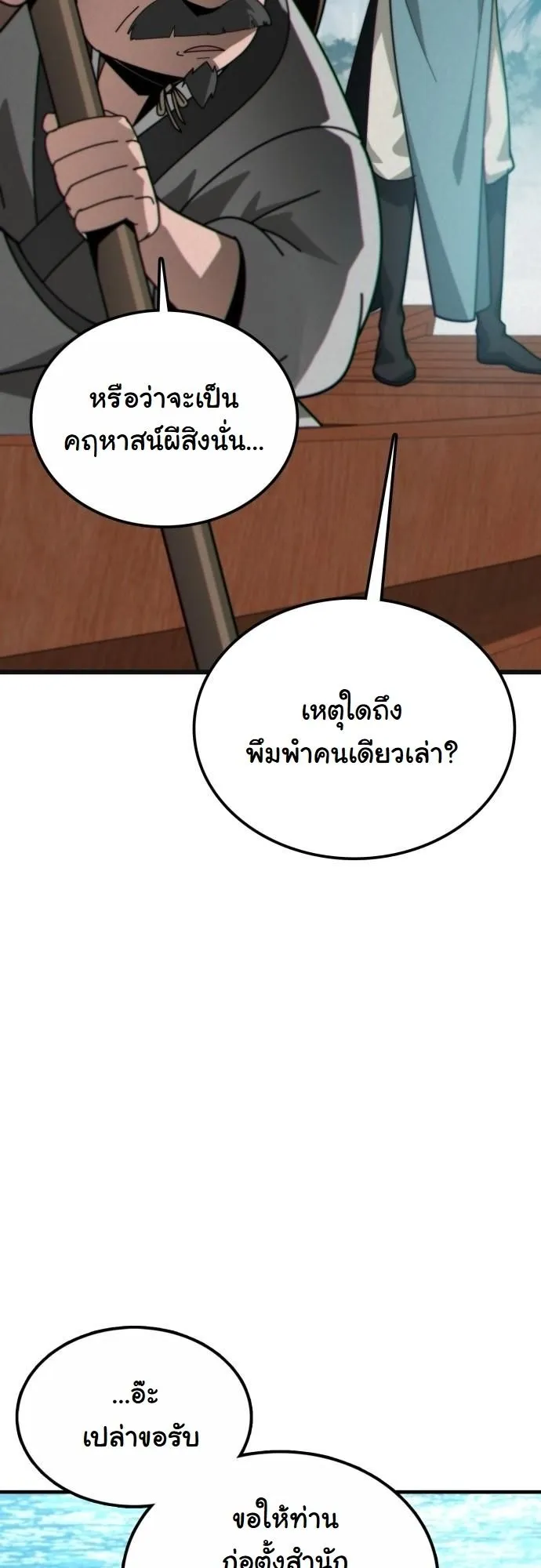 Initializing the Sect System ตอนที่ 1 หน้า 66