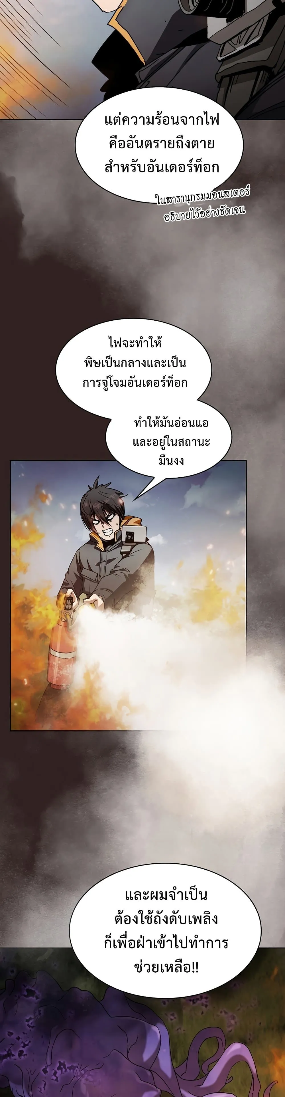 Is This Hunter for Real ตอนที่ 4 หน้า 19
