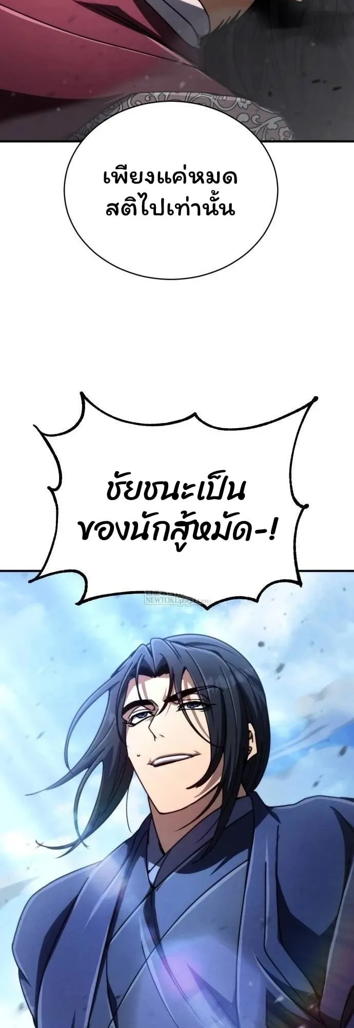 Reincarnation of the Fist King ตอนที่ 28 หน้า 40