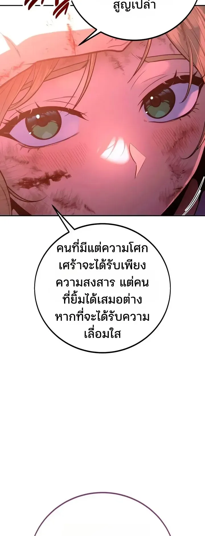 30 Years Since the Prologue ตอนที่ 9 หน้า 84