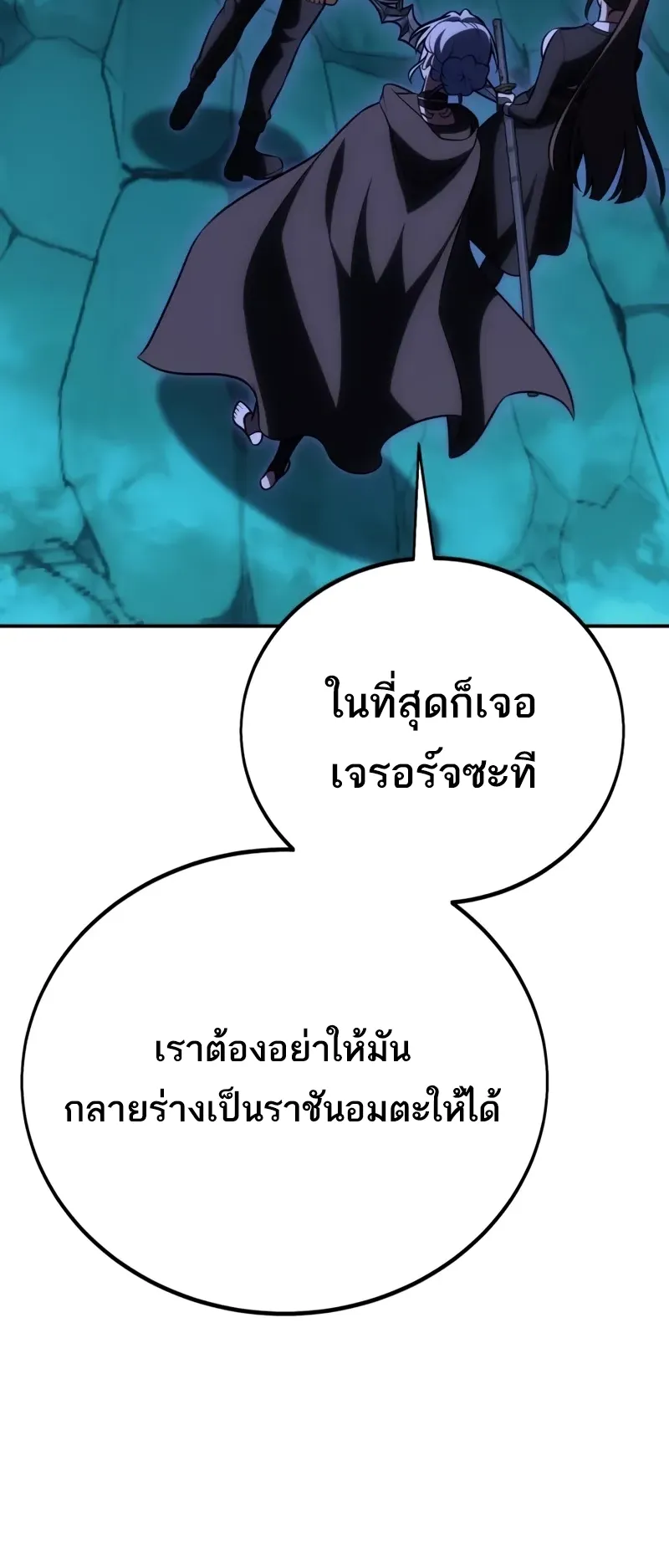 I Killed an Academy Player ตอนที่ 44 หน้า 83