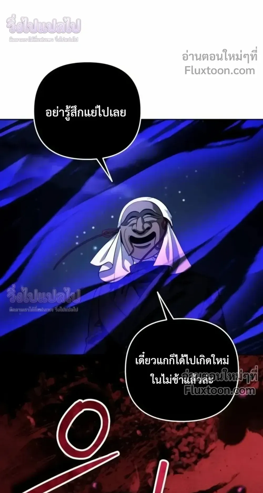 Sovereign of the Infinite Clones ตอนที่ 82 หน้า 52
