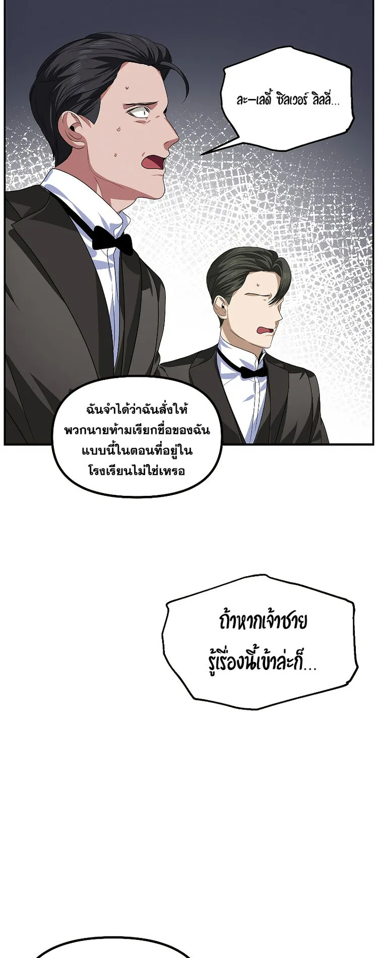 SSS-Class Suicide Hunter ตอนที่ 96 หน้า 23