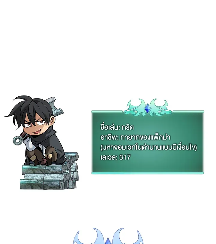 Overgeared ตอนที่ 254 หน้า 153