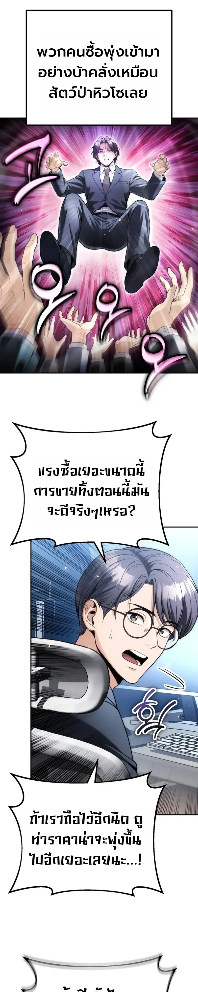 The Money Keeps Piling Up Even If I Spend It ตอนที่ 13 หน้า 29