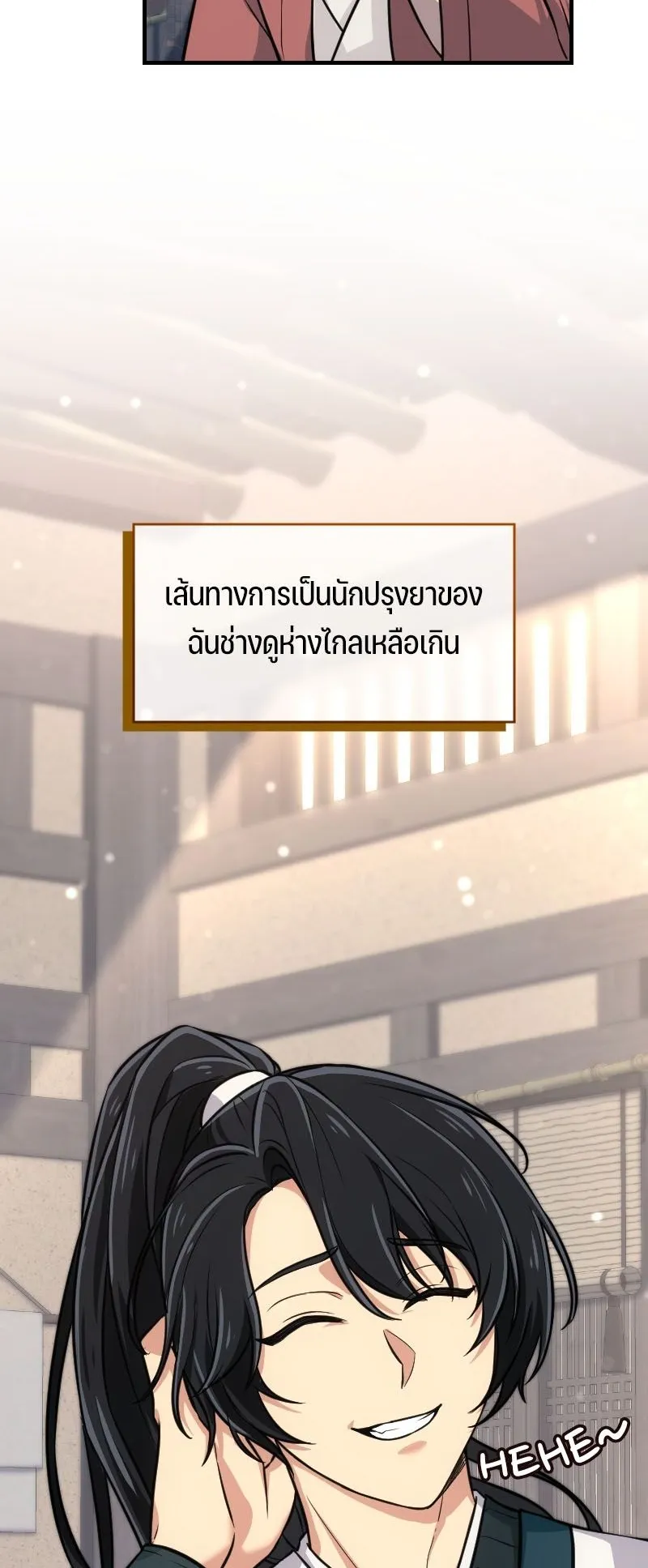 The Laws of Cultivation ตอนที่ 2 หน้า 61
