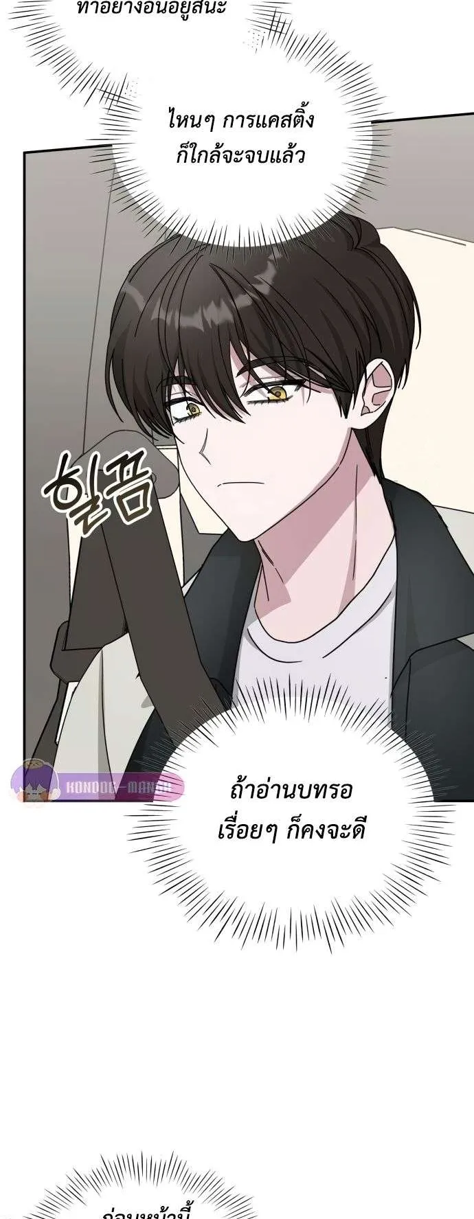I Was Immediately Mistaken for a Monster Genius Actor ตอนที่ 26 หน้า 33