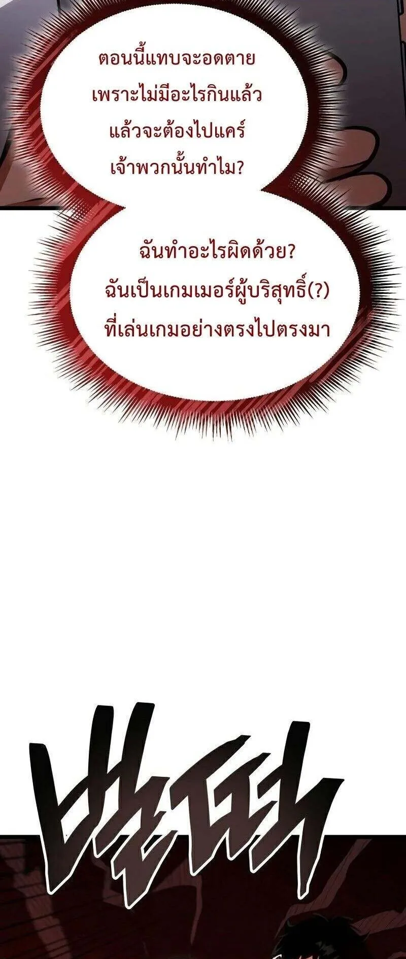 Emperor of Solo Play ตอนที่ 13 หน้า 101