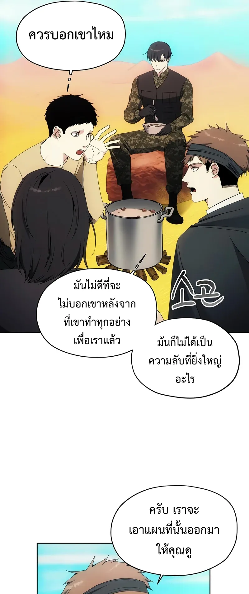 How To Live As a Villain ตอนที่ 45 หน้า 10