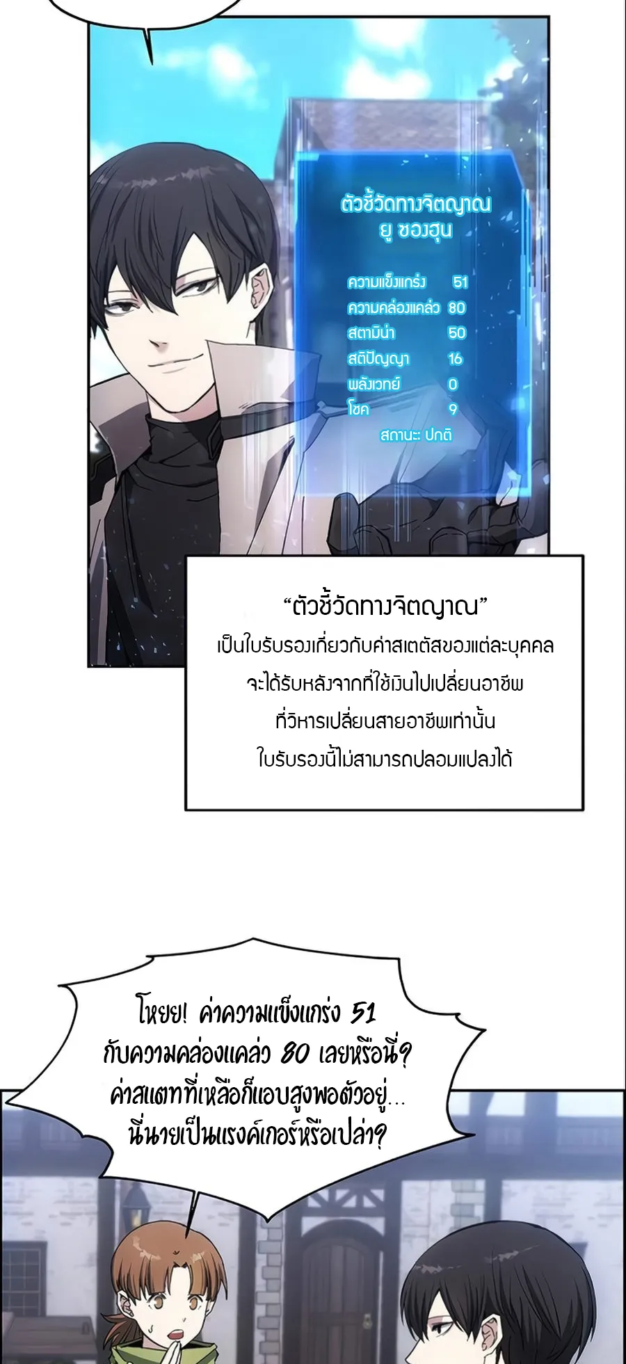 How To Live As a Villain ตอนที่ 7 หน้า 42