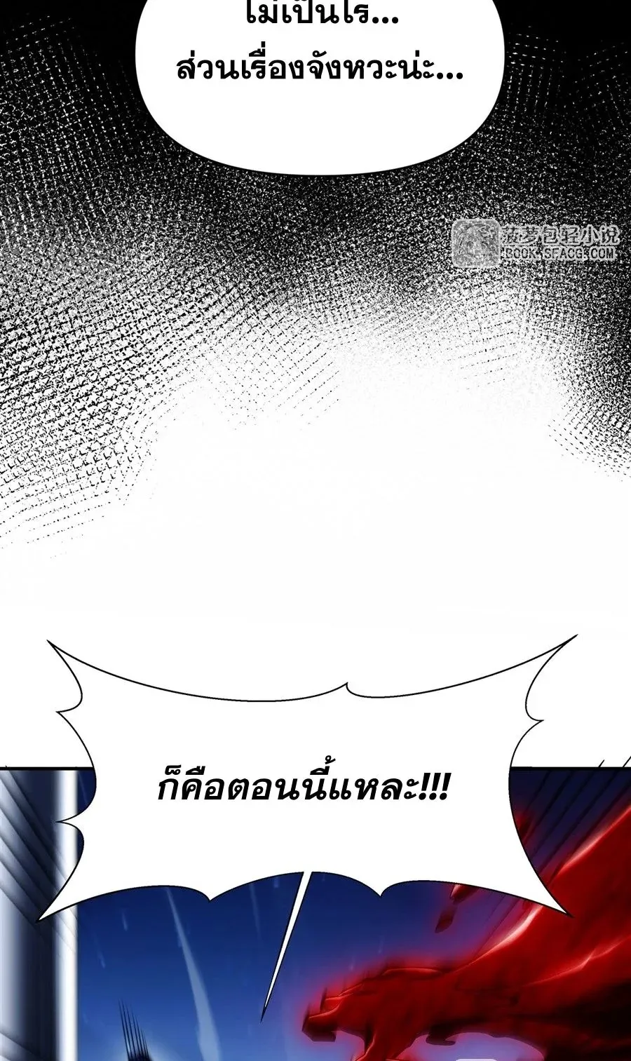 The Yellow-Haired Villain in Female Main Character’s Novel Wants Happiness ตอนที่ 33 หน้า 29