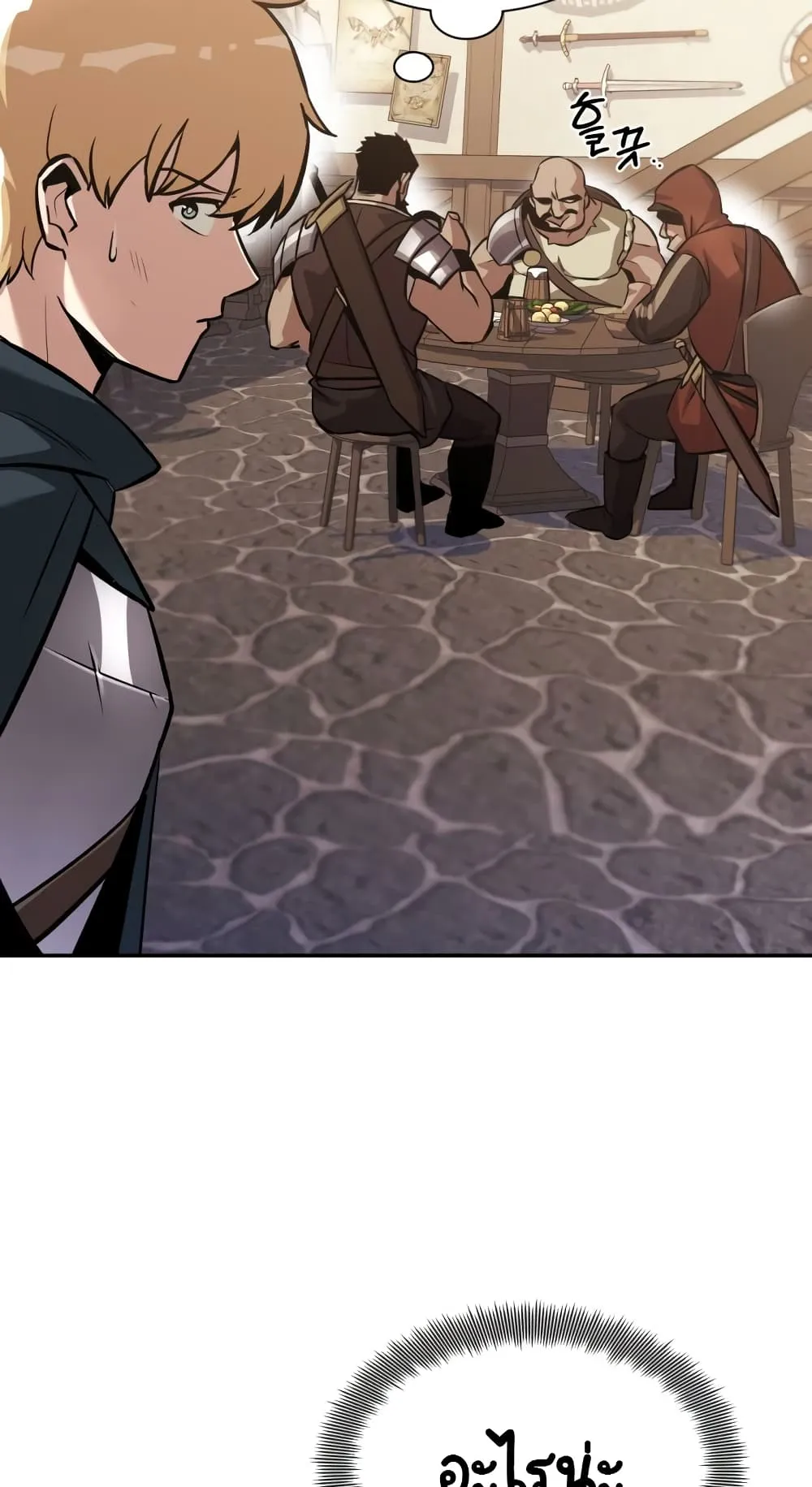 The Lazy Lord Masters the Sword ตอนที่ 42 หน้า 13