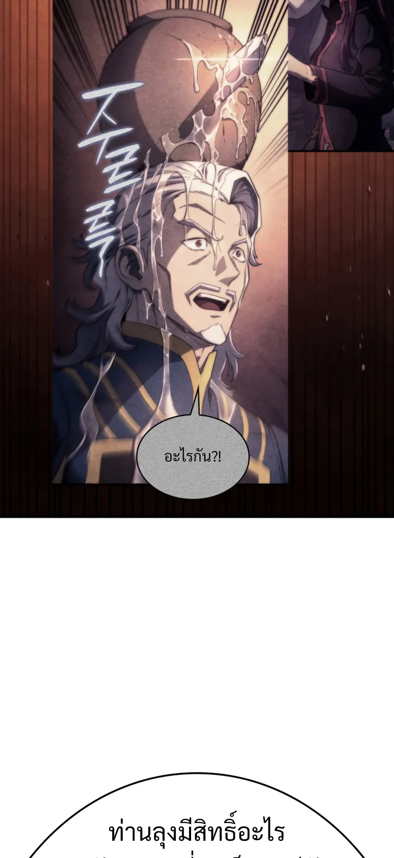Revenge of the Iron-Blooded Sword Hound ตอนที่ 27 หน้า 20