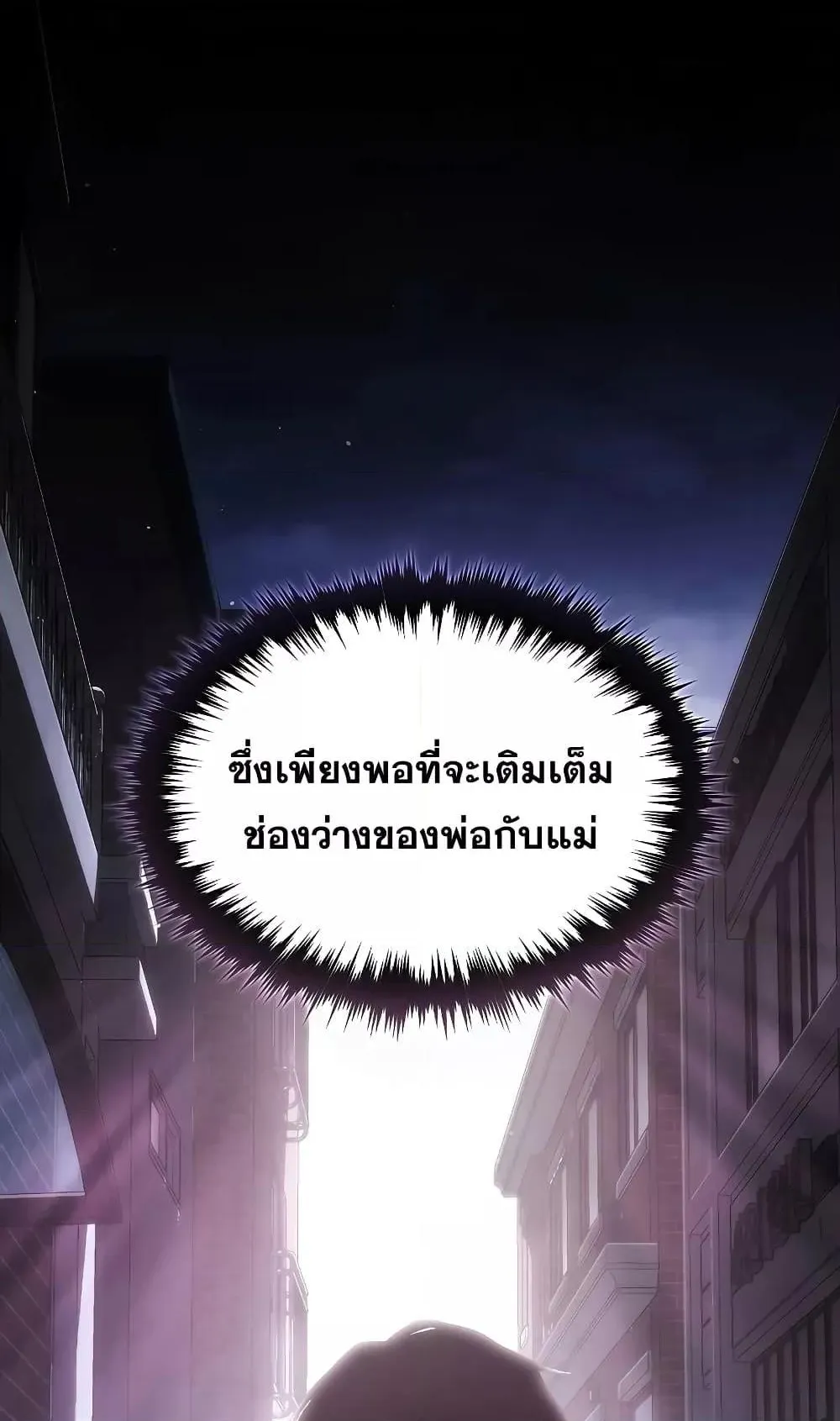 The Max-Level Player 100th Regression ตอนที่ 5 หน้า 131