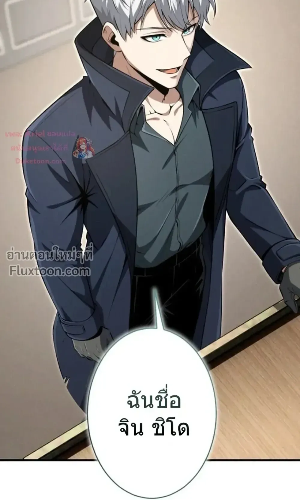 100 Million Years Later The Ultimate Weapon Return ตอนที่ 13 หน้า 70