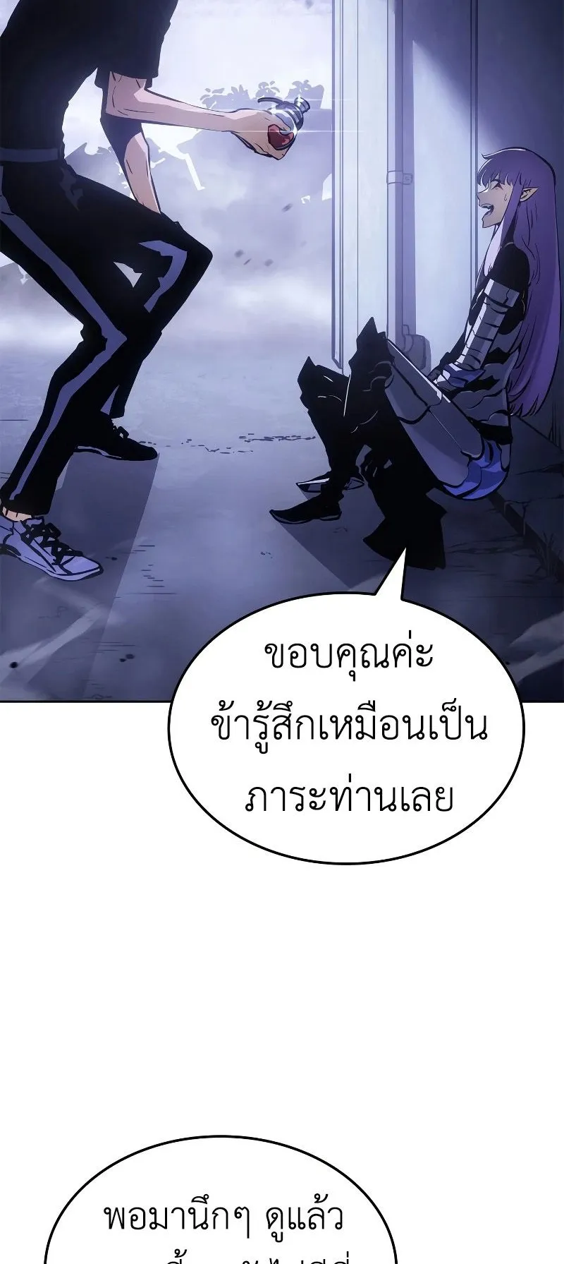 Solo Leveling: Ragnarok ตอนที่ 20 หน้า 36