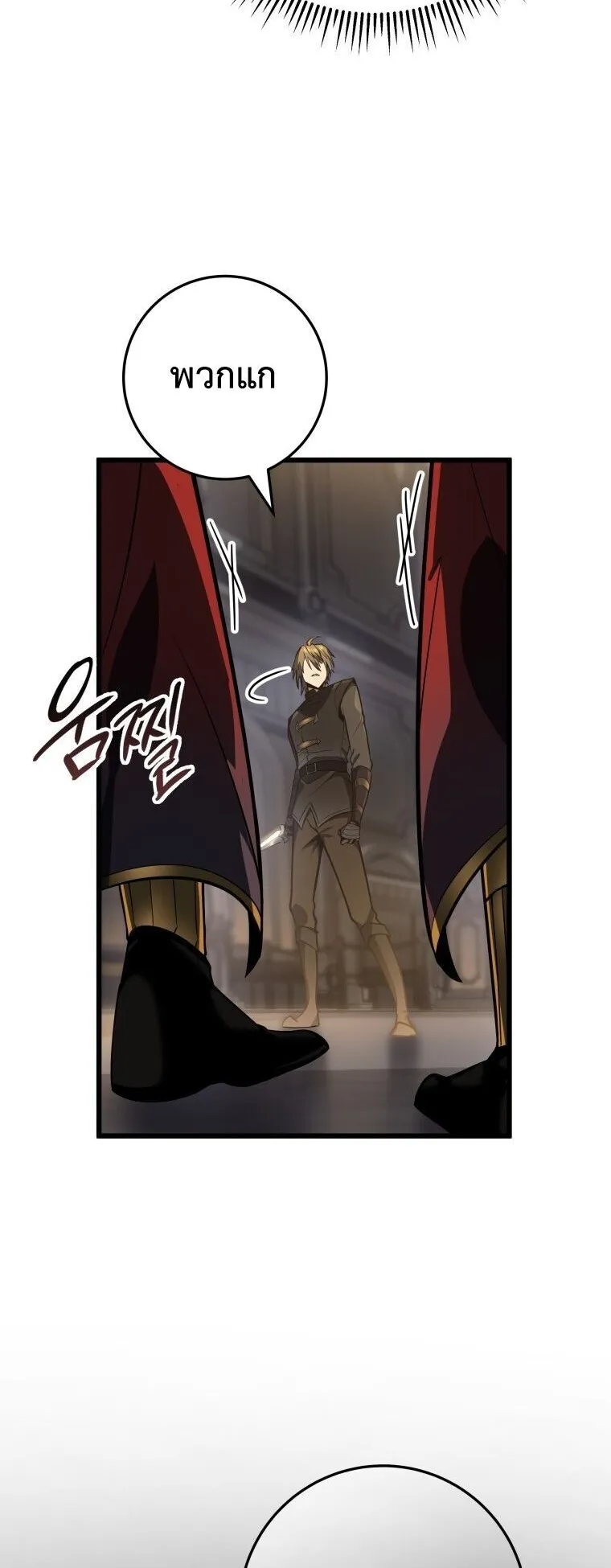 A Dragonslayer’s Peerless Regression ตอนที่ 60 หน้า 64